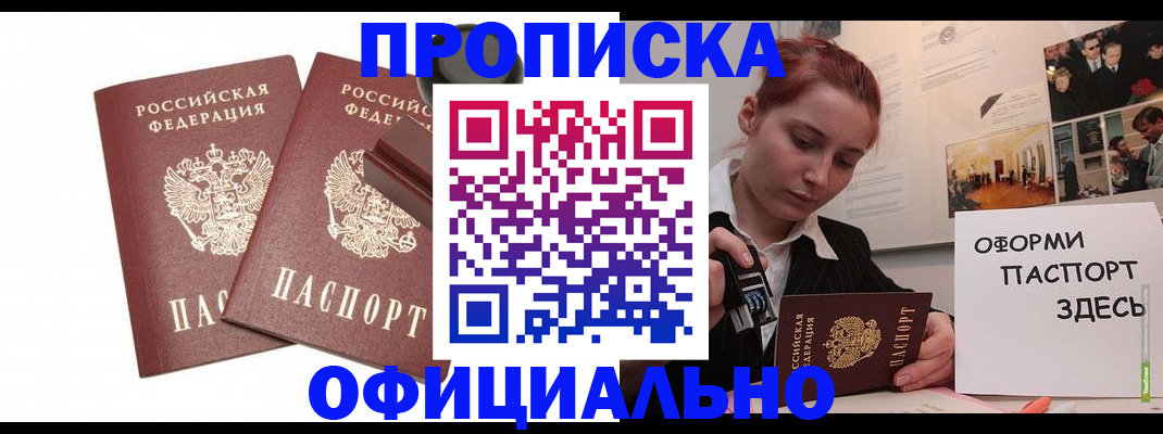 временная регистрация купить в Алексеевке