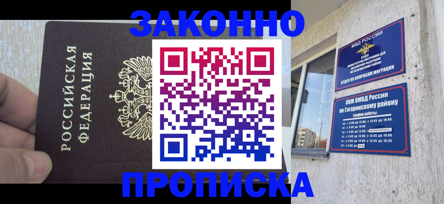 временная регистрация в квартире в Алексеевке