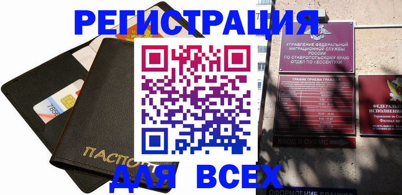 прописка для военкомата в Алексеевке